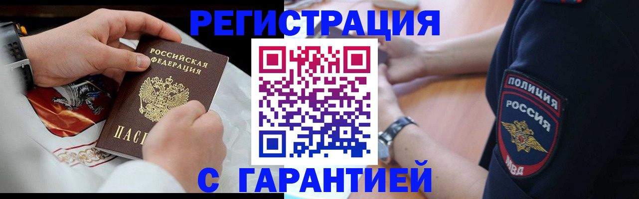 прописка в квартире в Боровске