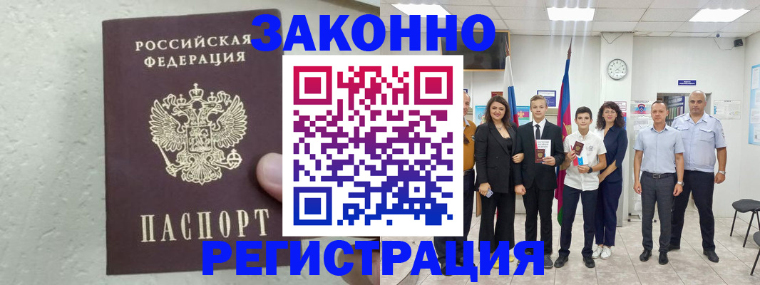 прописка паспорт в Боровске