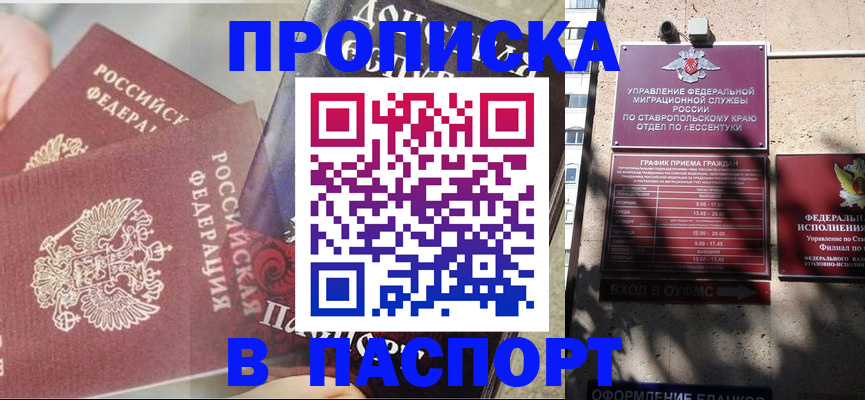 прописка для школы в Боровске