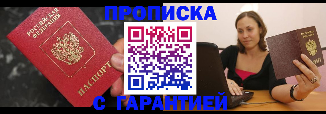 временная регистрация гарантия в Боровске