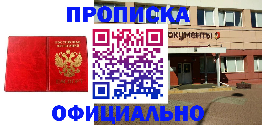 прописка паспорт в Боровске